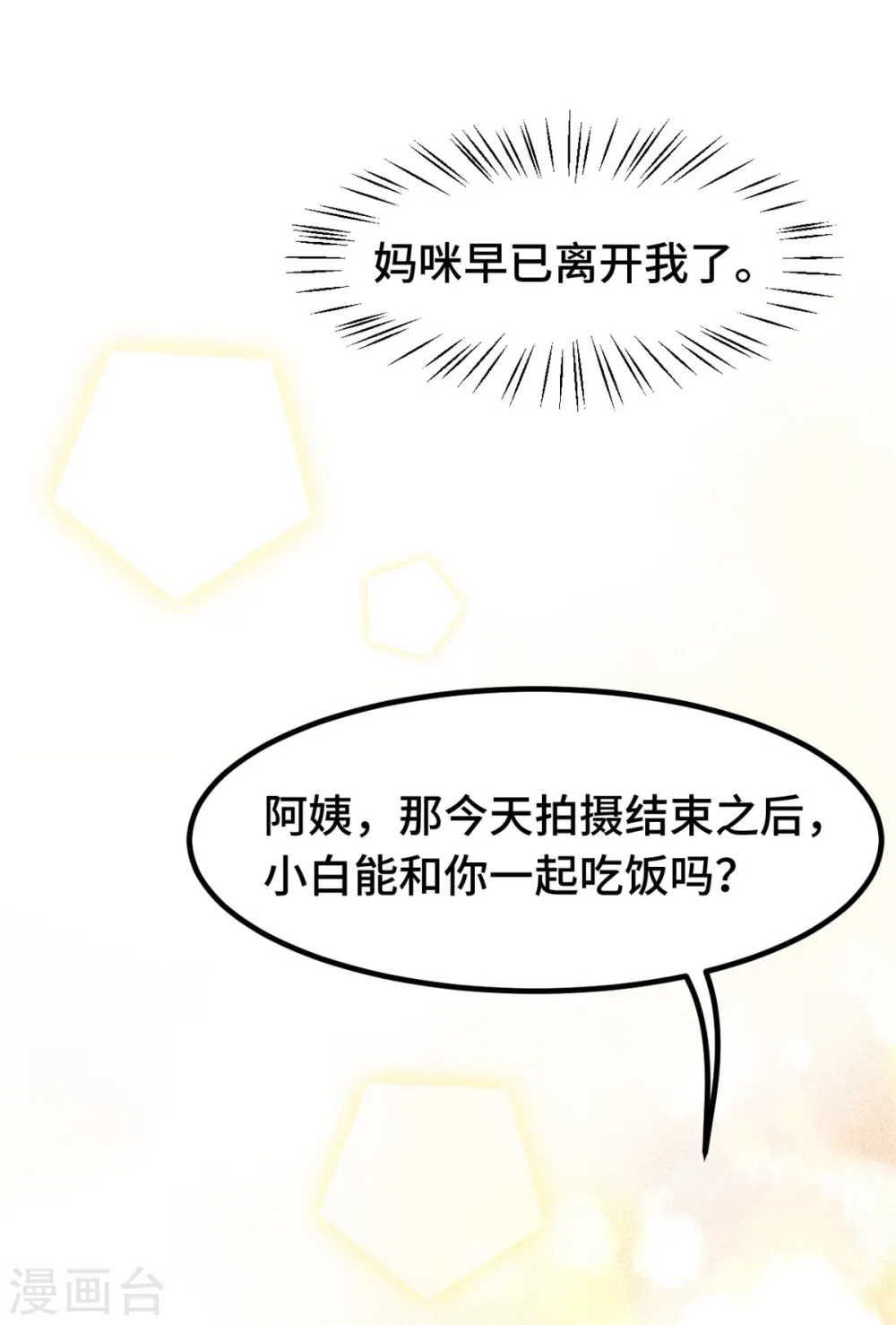 第360话 再见小白 第21页
