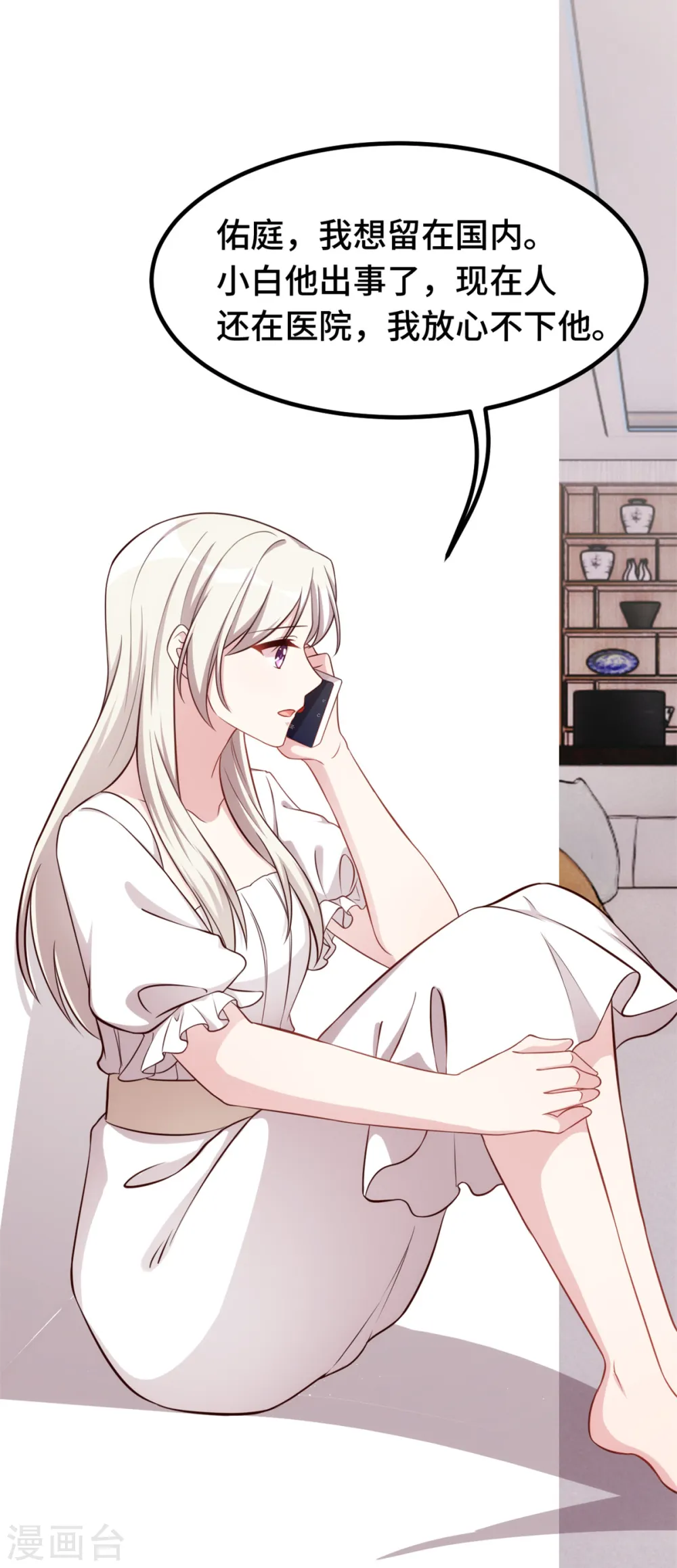 第354话 不再逃避 第5页
