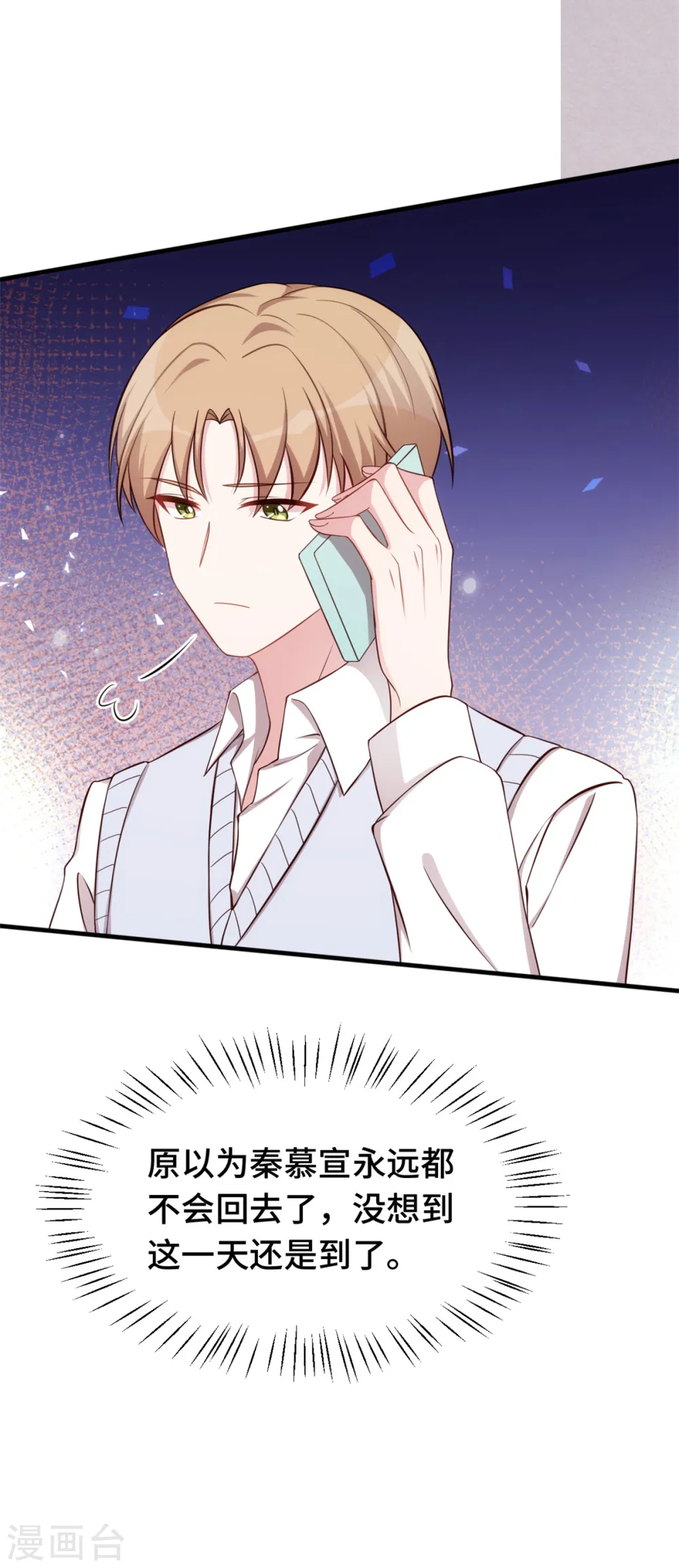 第354话 不再逃避 第6页