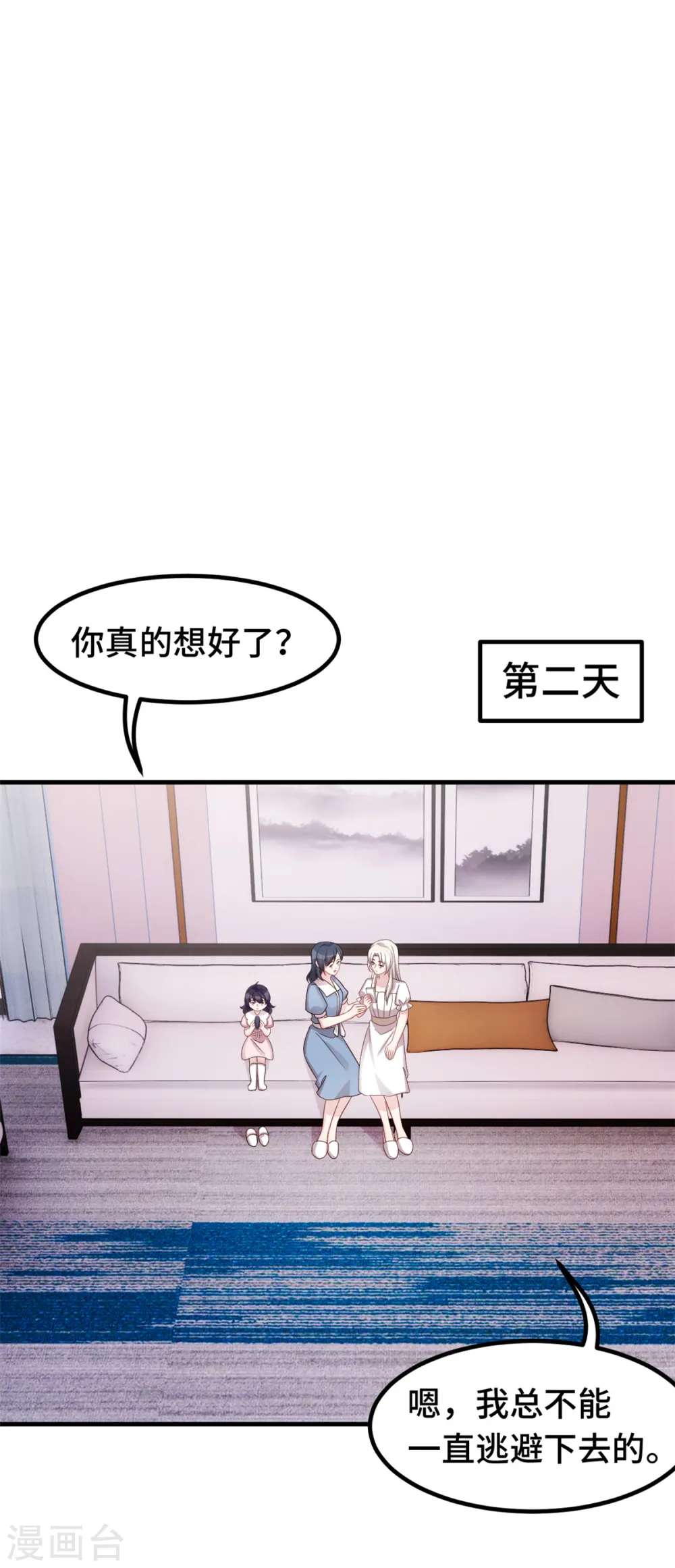 第354话 不再逃避 第12页