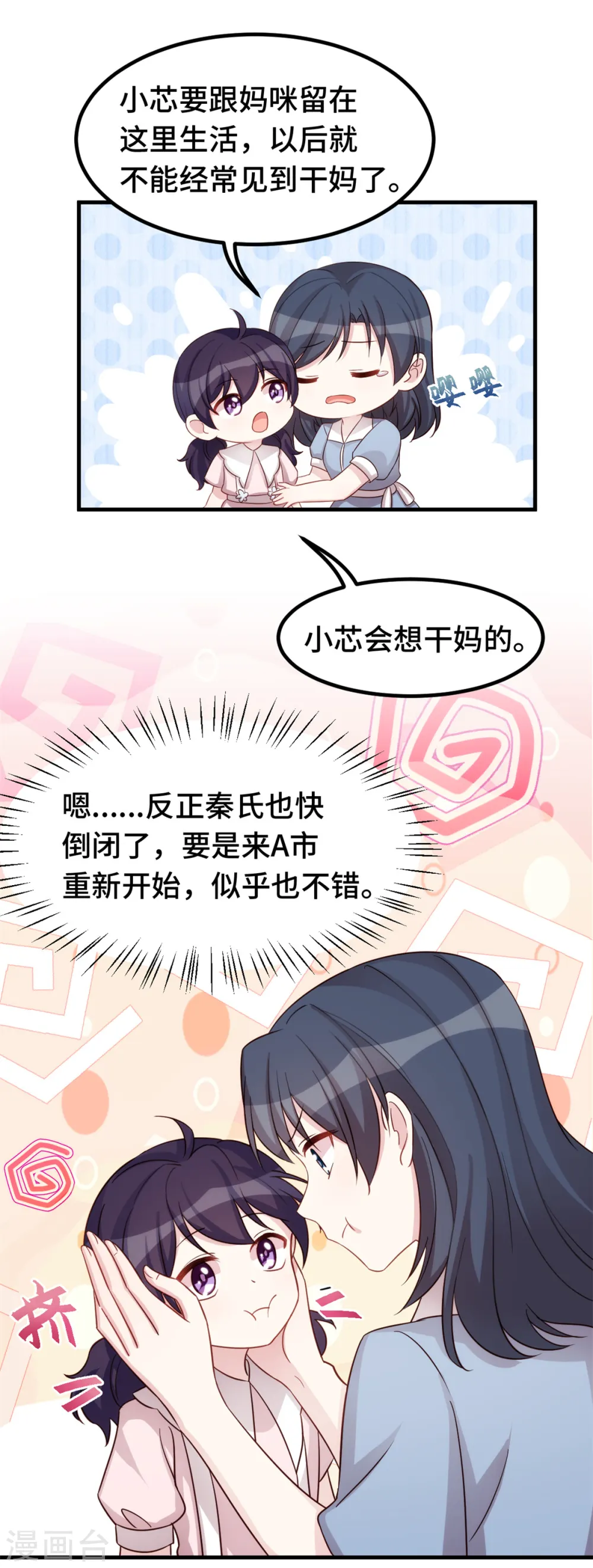 第354话 不再逃避 第13页