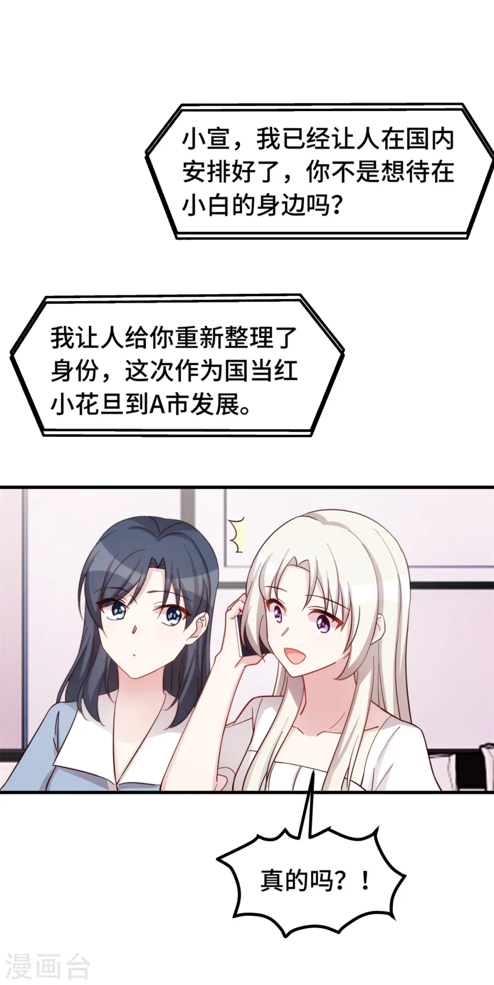 第354话 不再逃避 第16页