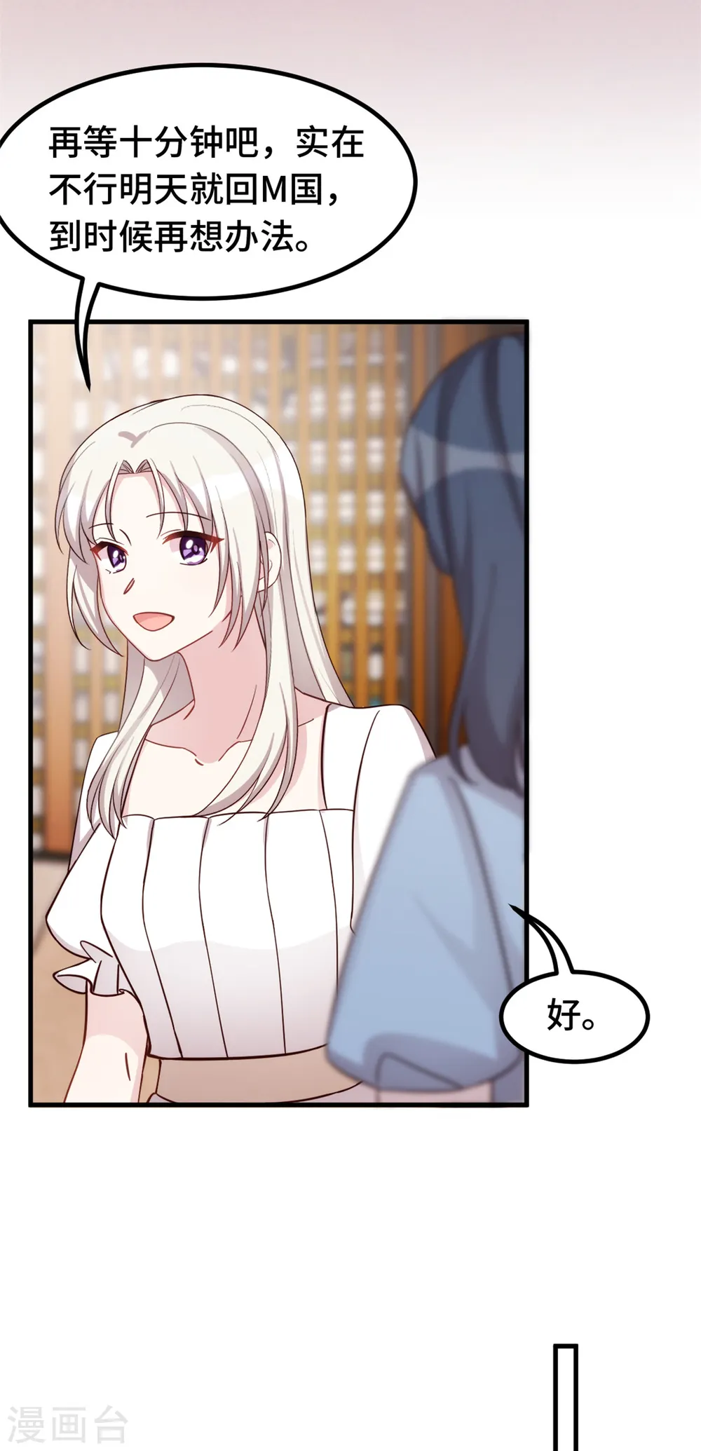 第350话 偶遇 第4页