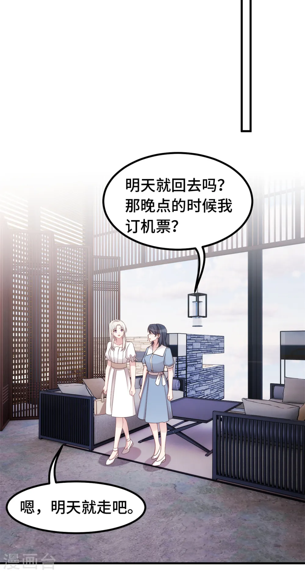 第350话 偶遇 第5页