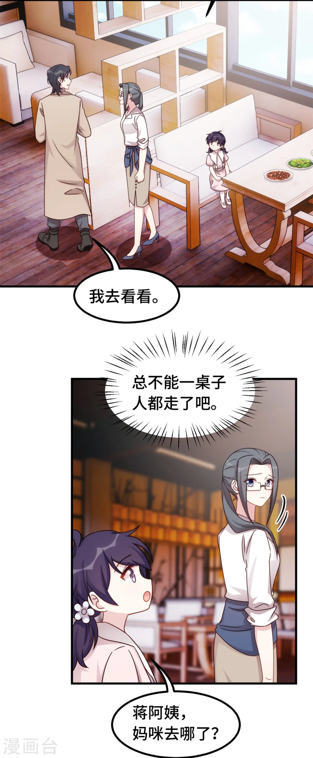 第352话 小白过的并不好 第4页