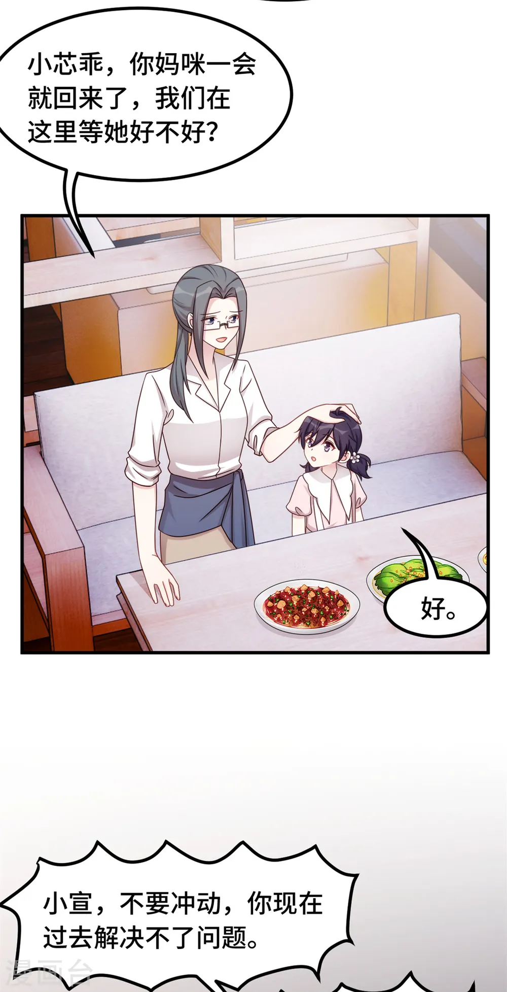 第352话 小白过的并不好 第5页