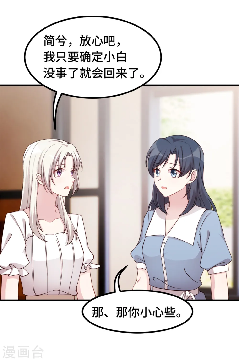 第352话 小白过的并不好 第8页