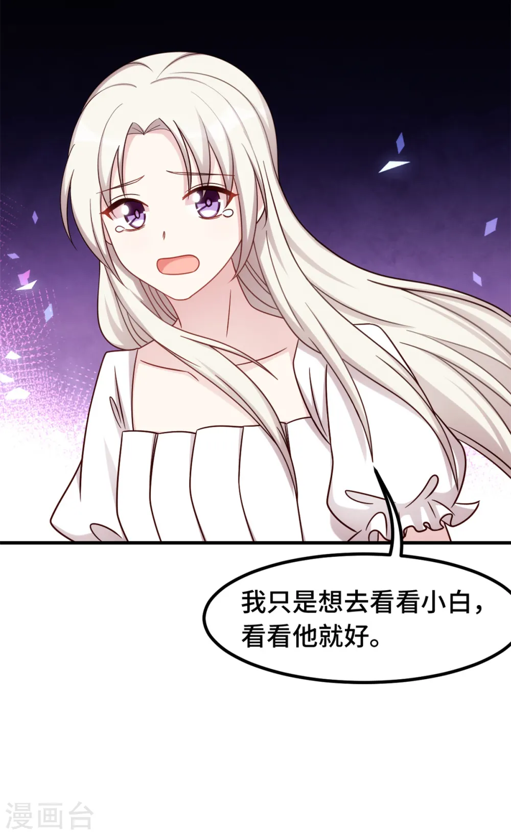 第352话 小白过的并不好 第9页