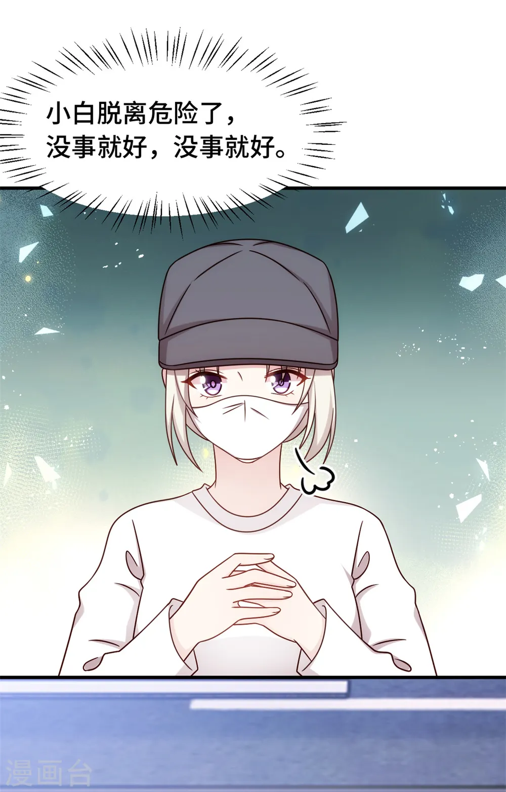 第352话 小白过的并不好 第21页