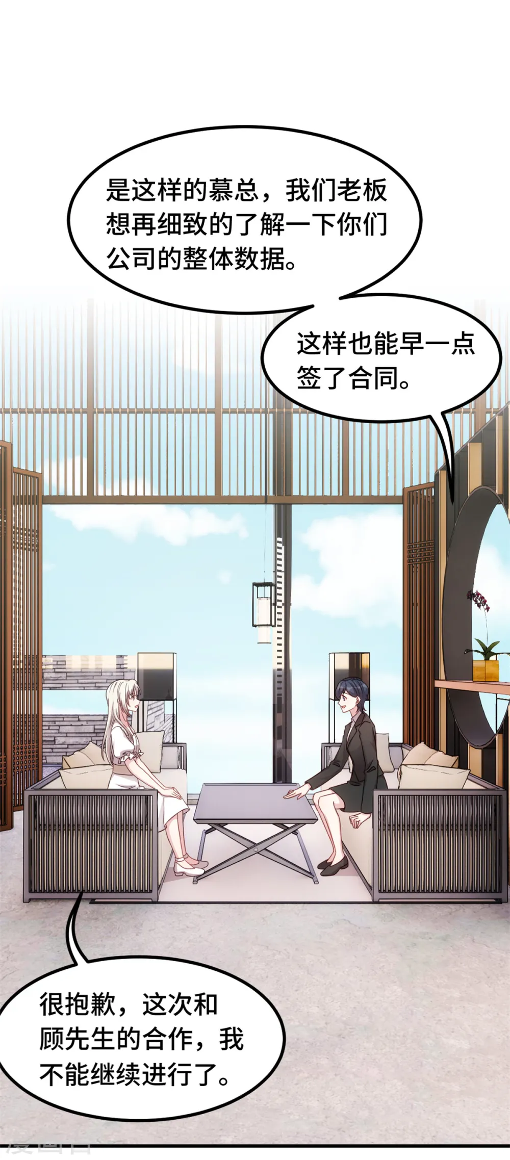 第345话 拒绝合作 第9页