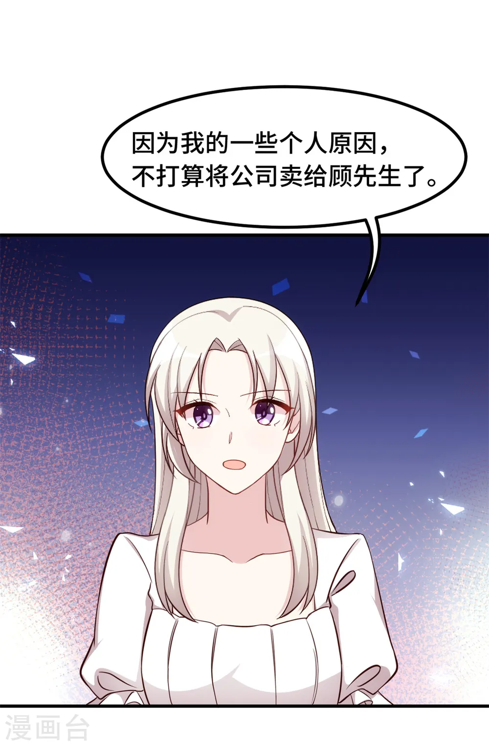 第345话 拒绝合作 第10页