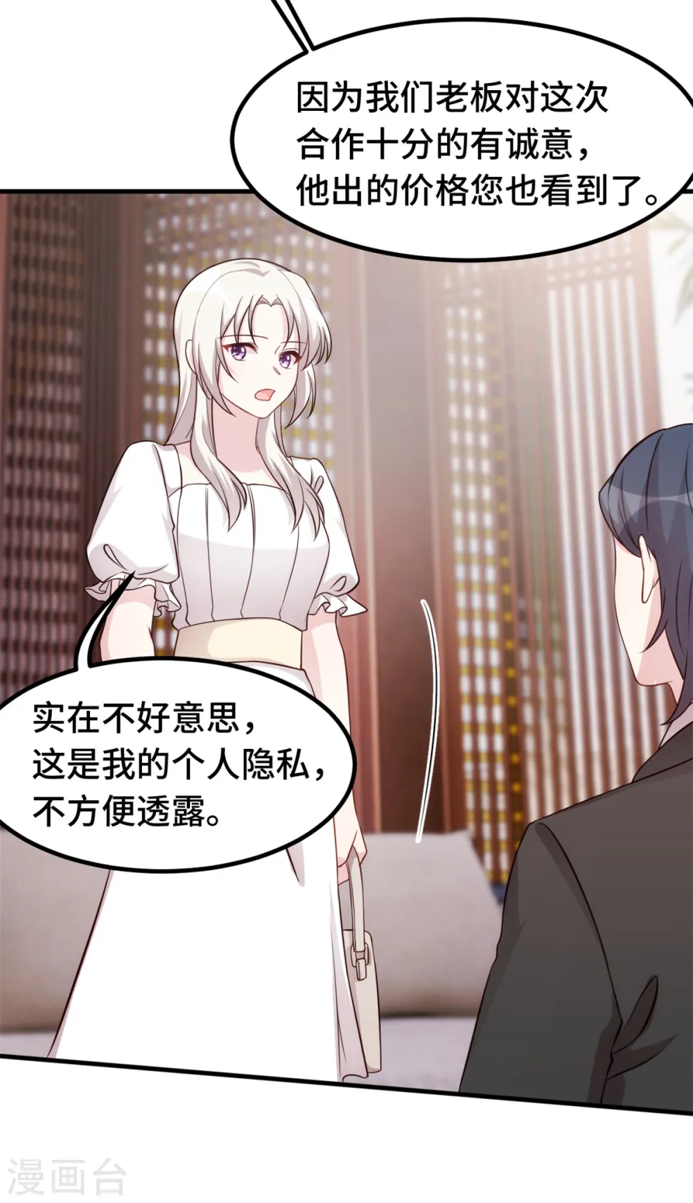 第345话 拒绝合作 第12页