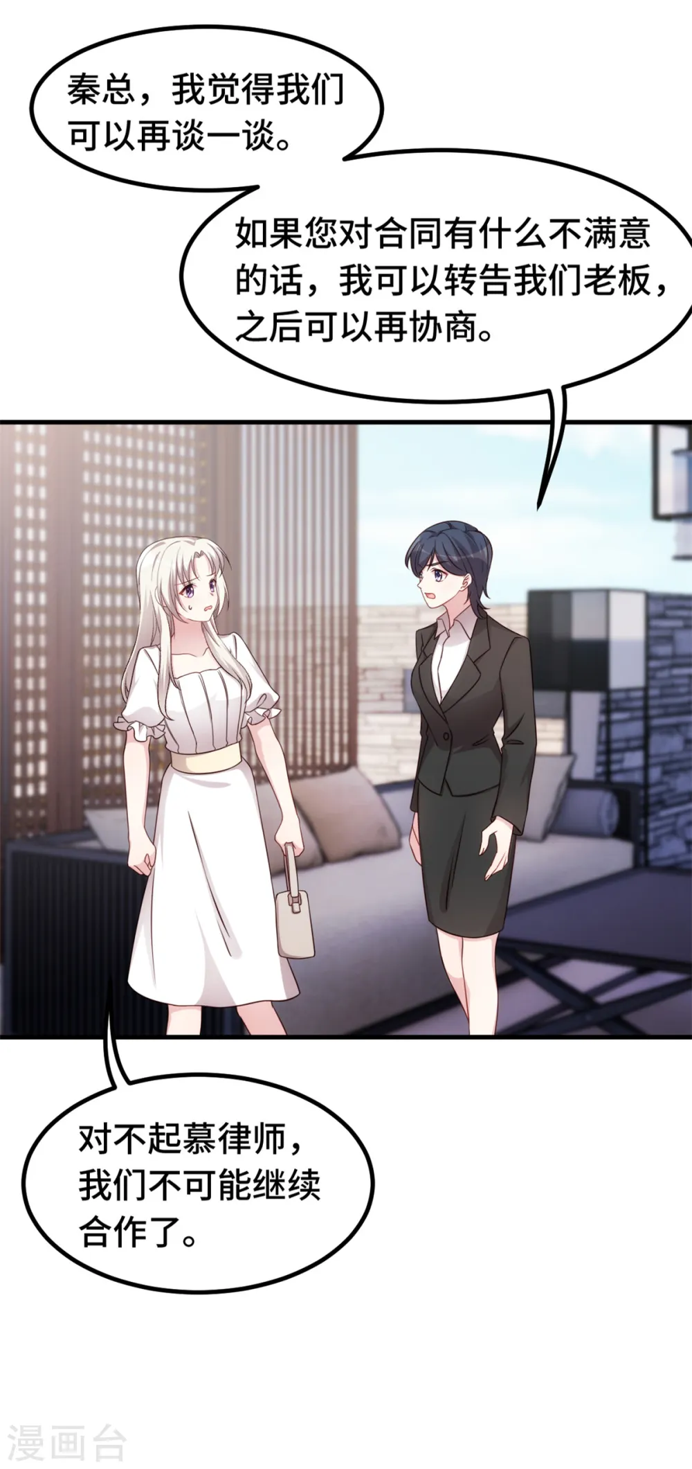 第345话 拒绝合作 第13页