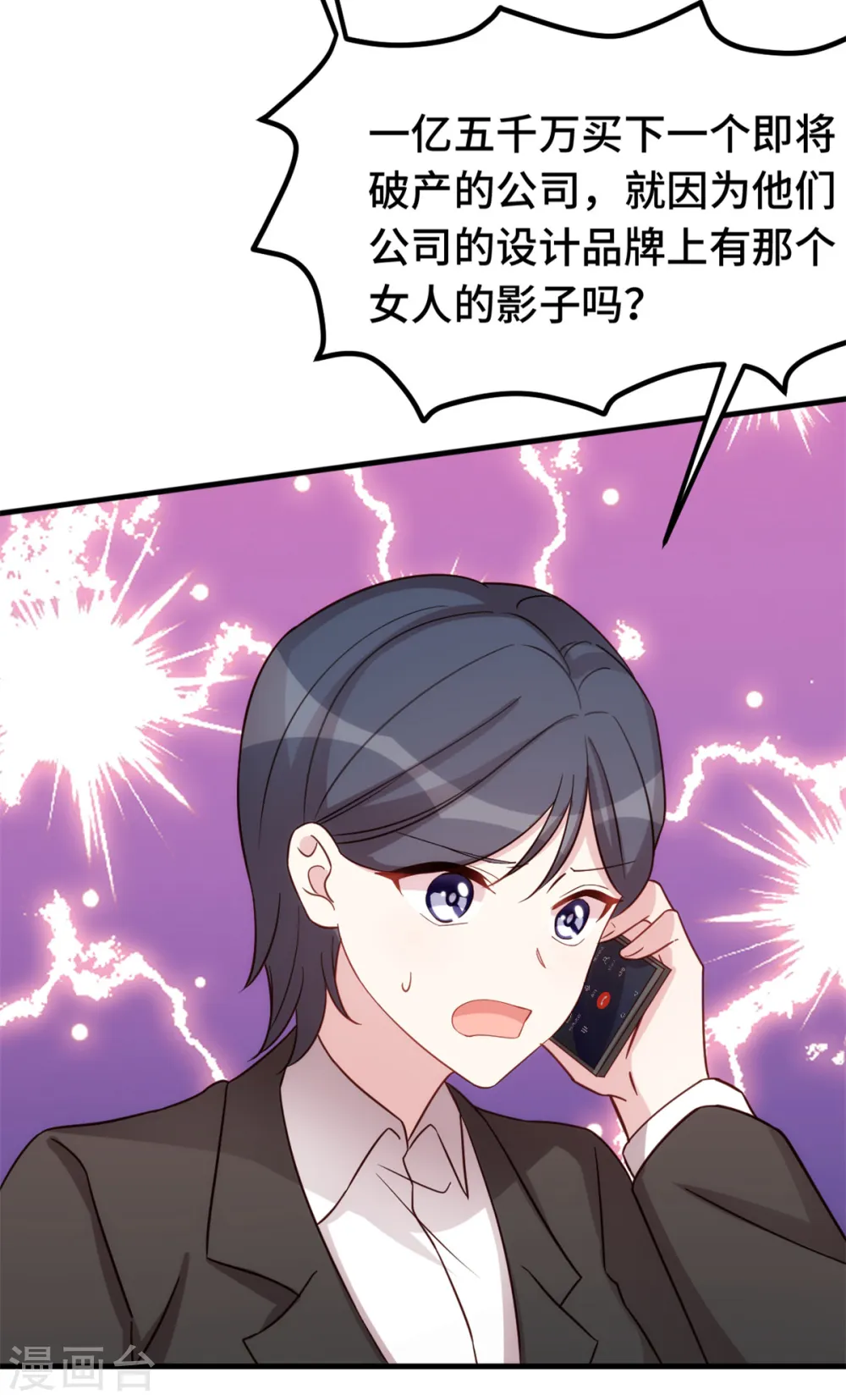 第345话 拒绝合作 第23页