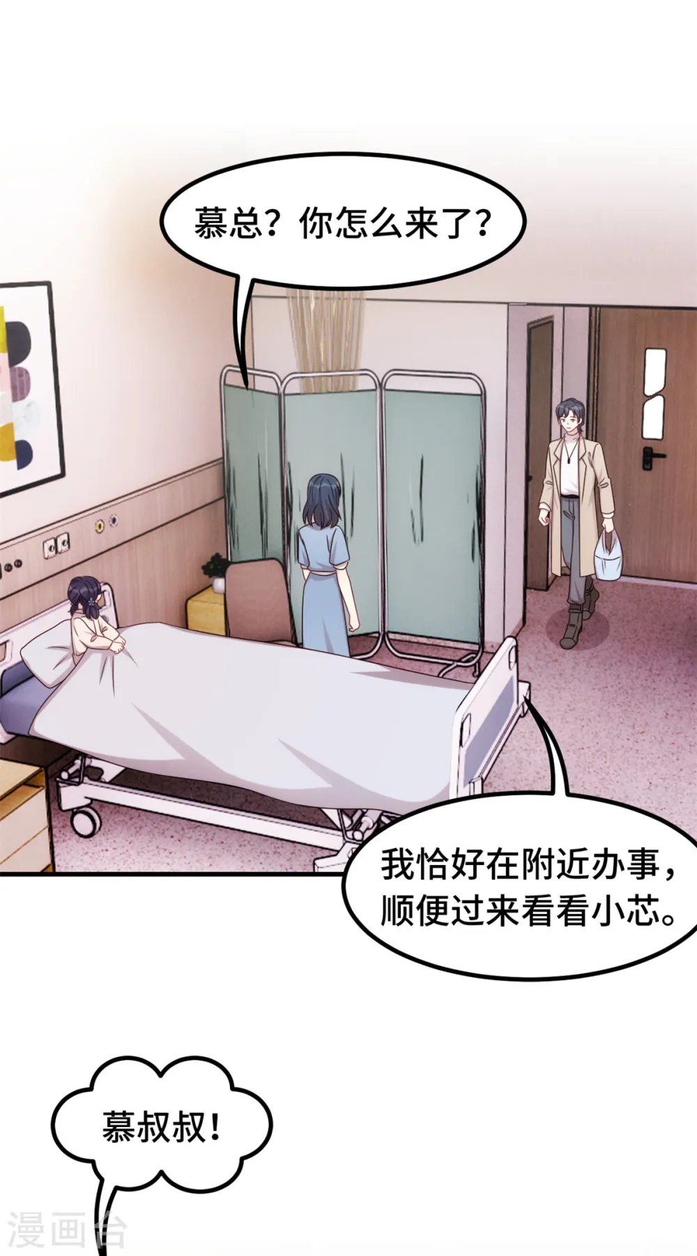 第343话 突然害羞 第5页