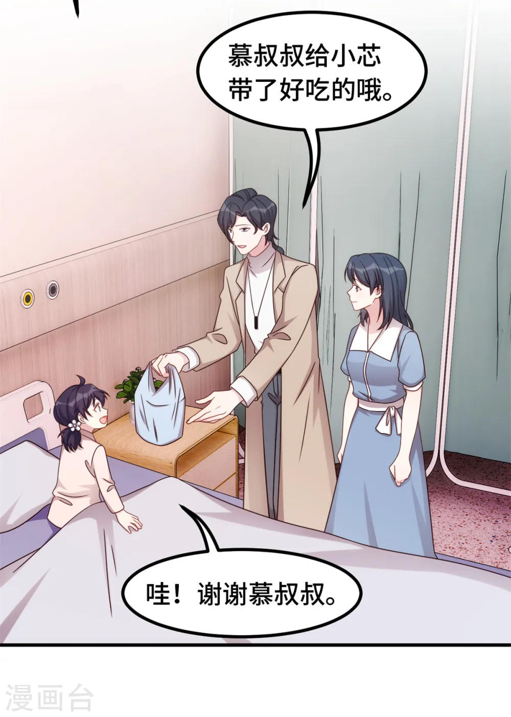 第343话 突然害羞 第6页