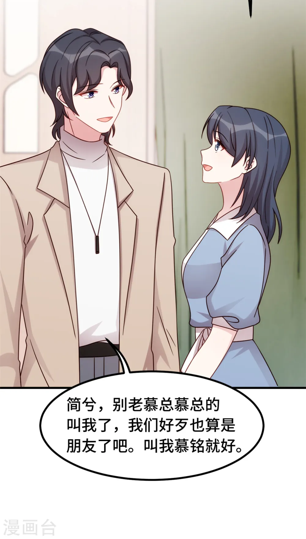 第343话 突然害羞 第8页