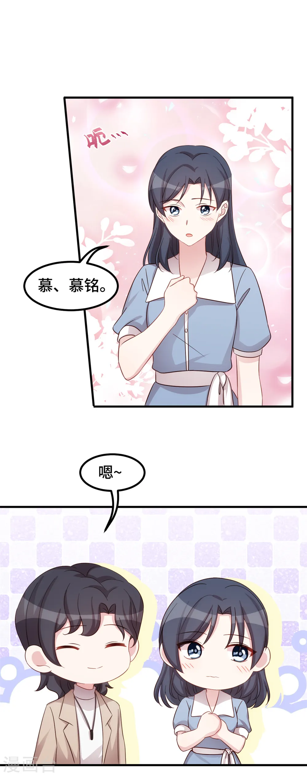 第343话 突然害羞 第9页