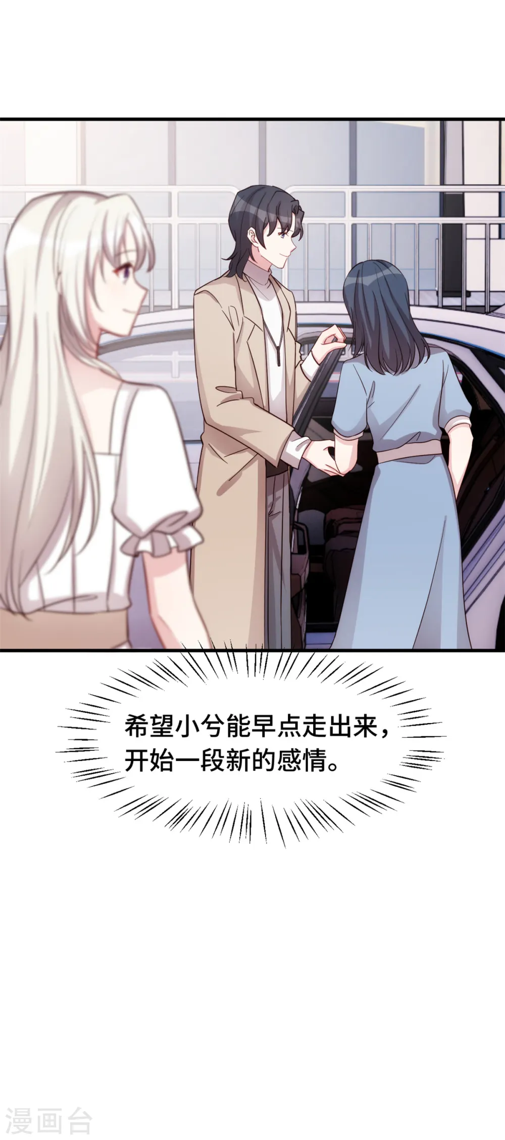 第343话 突然害羞 第17页