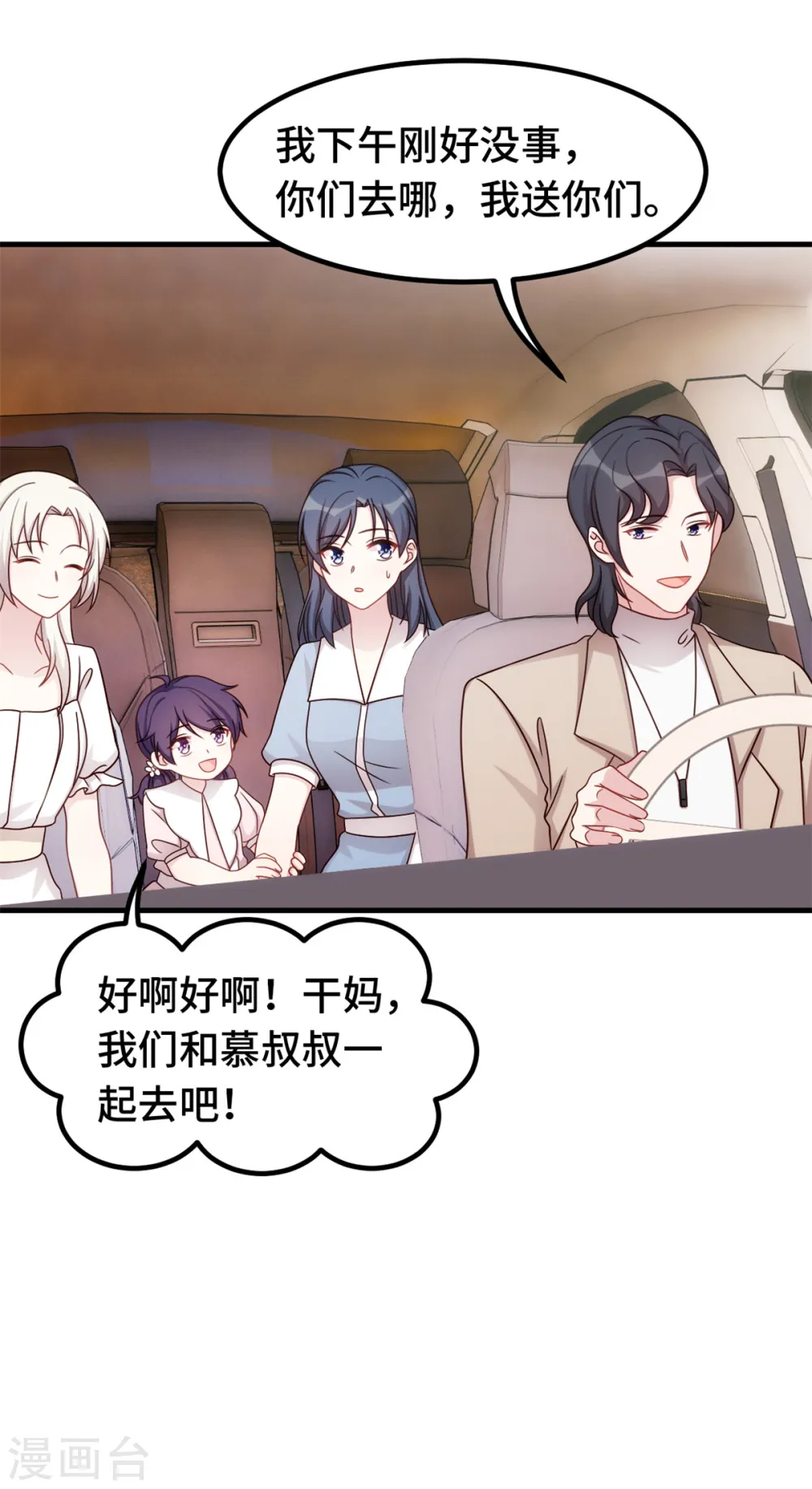 第343话 突然害羞 第20页