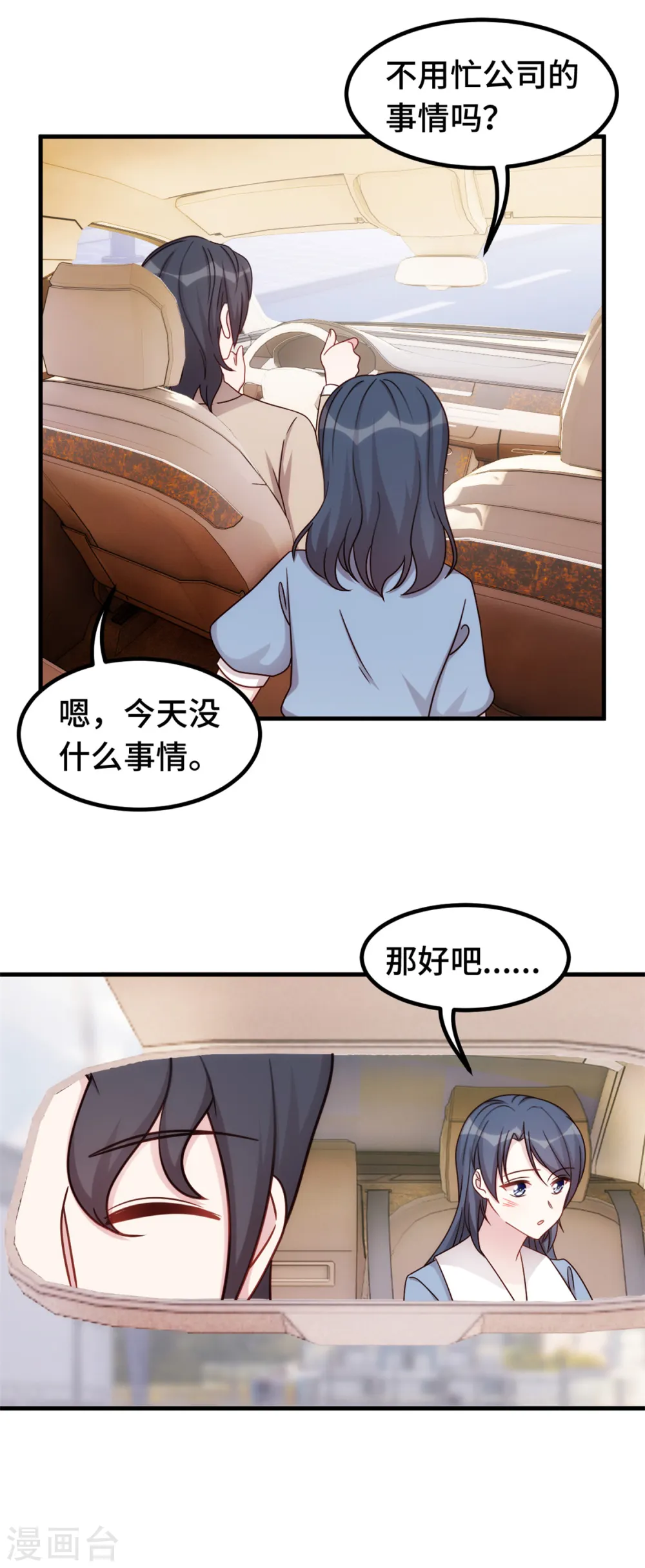 第343话 突然害羞 第21页