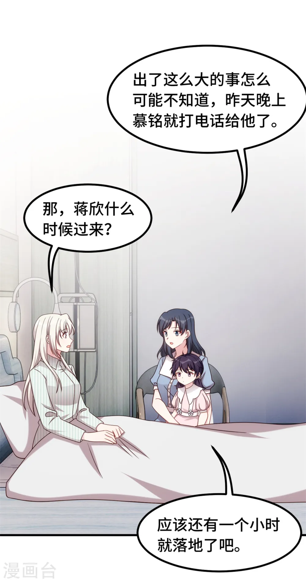 第348话 对手的震惊 第3页