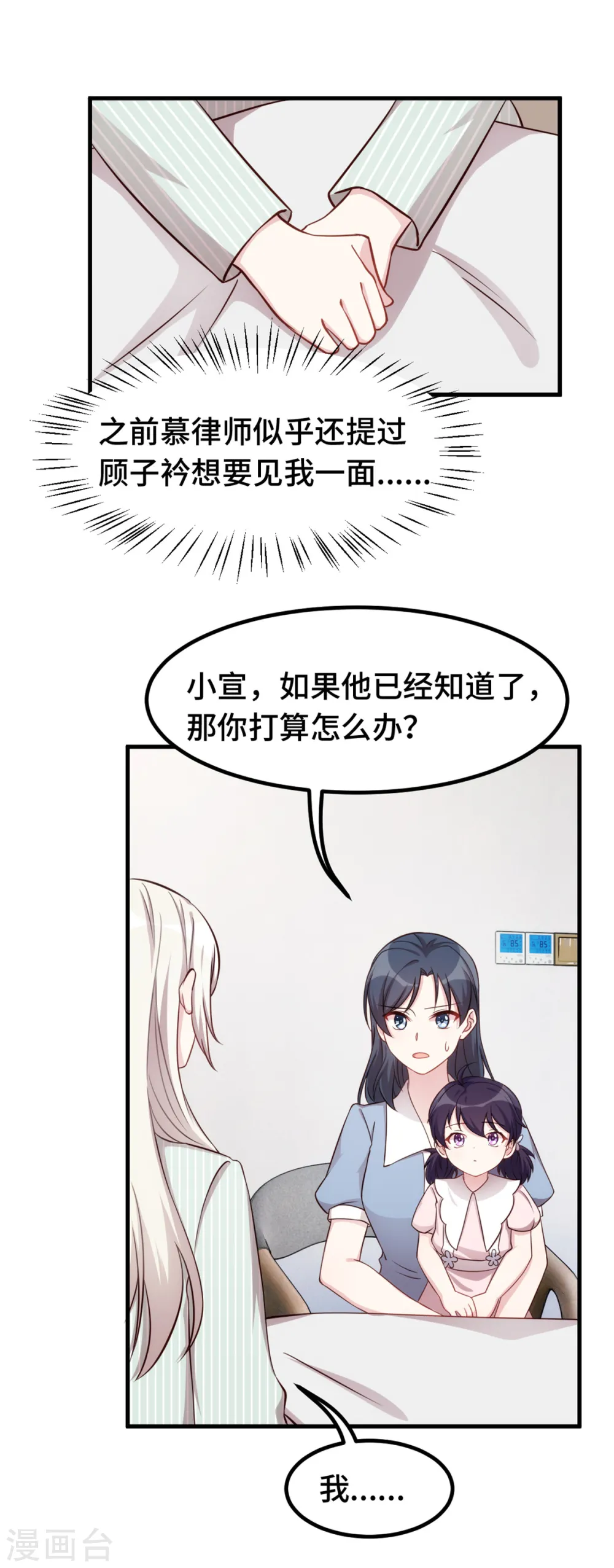 第348话 对手的震惊 第8页
