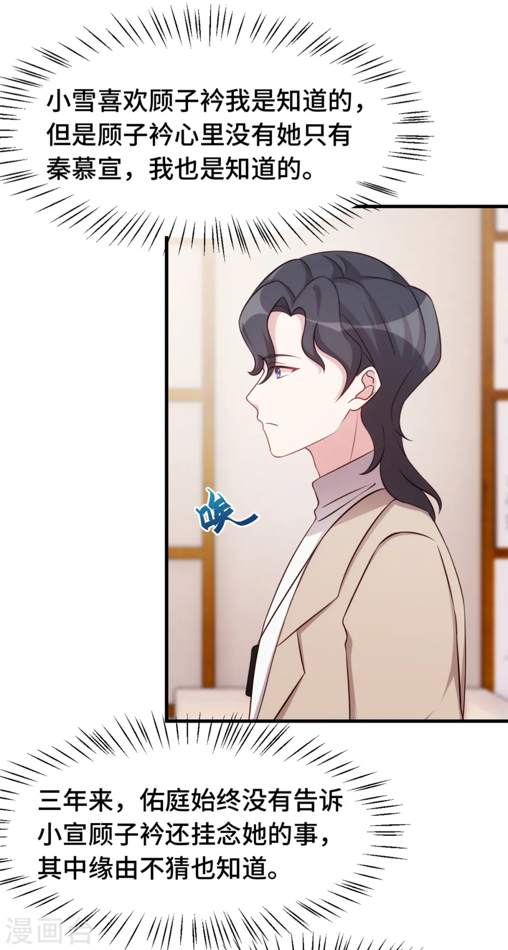 第348话 对手的震惊 第24页
