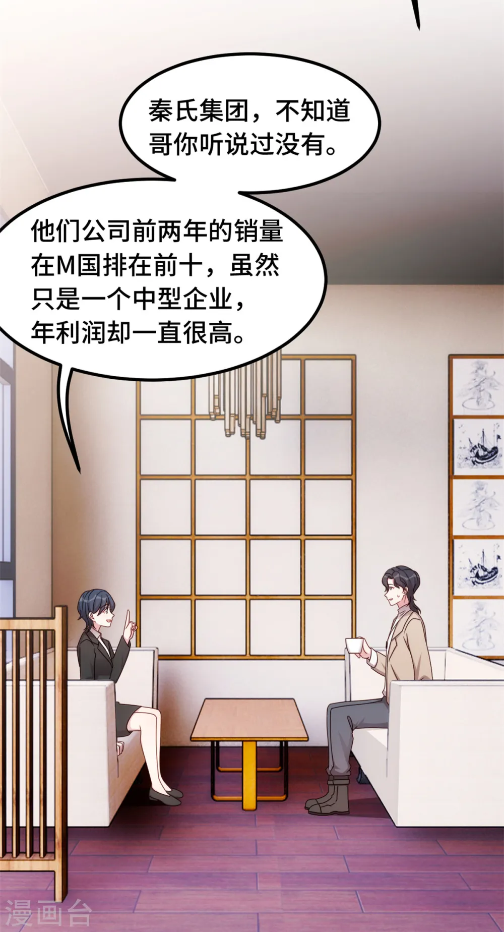 第348话 对手的震惊 第31页