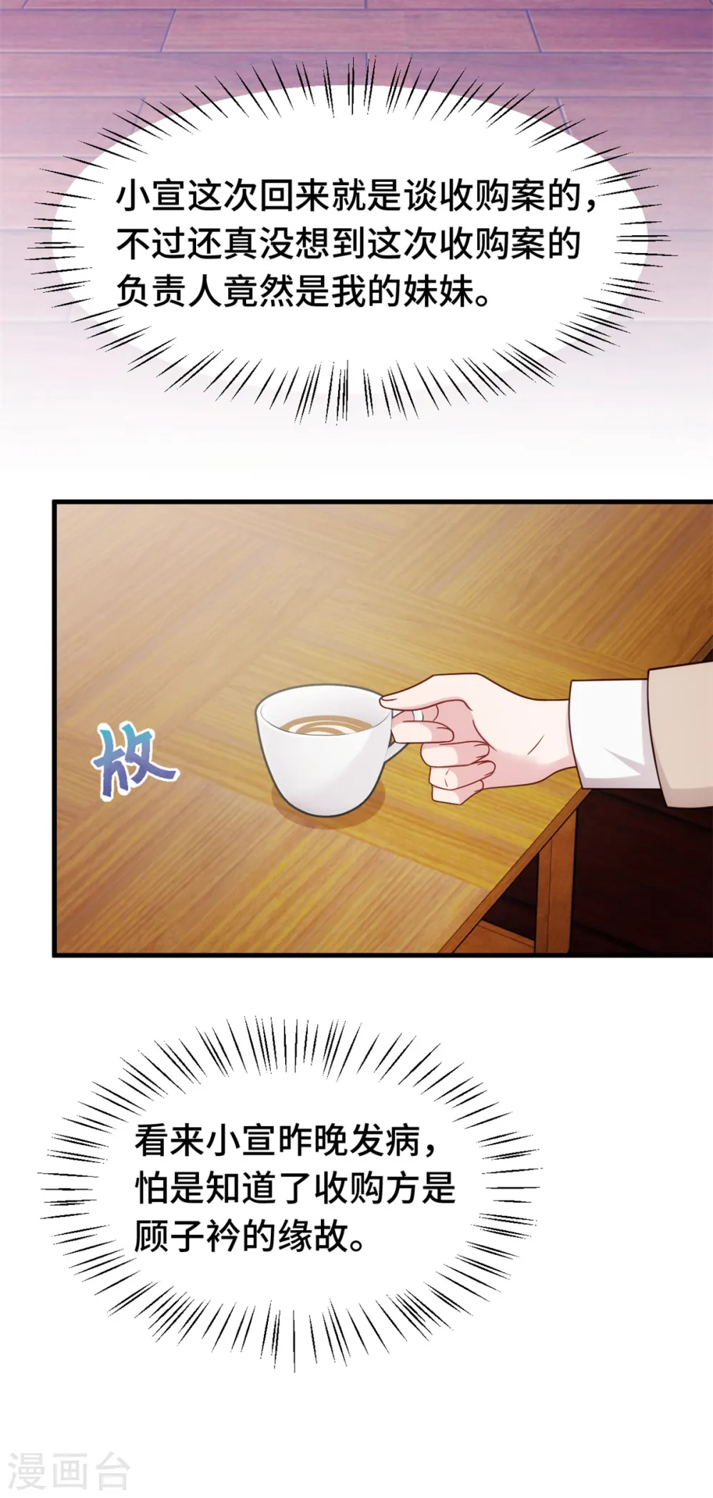 第348话 对手的震惊 第32页