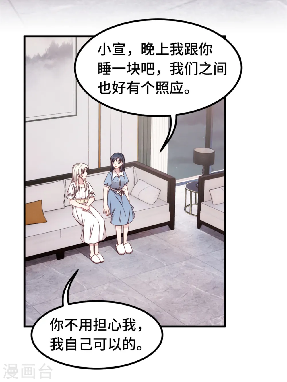 第341话 女儿生病了 第5页