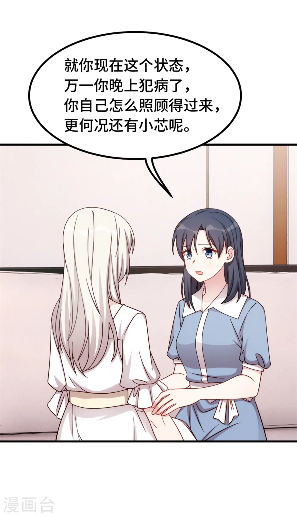 第341话 女儿生病了 第6页