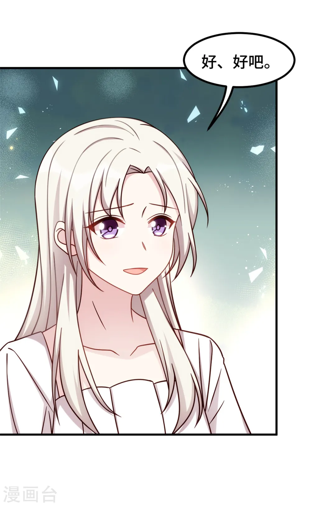 第341话 女儿生病了 第7页