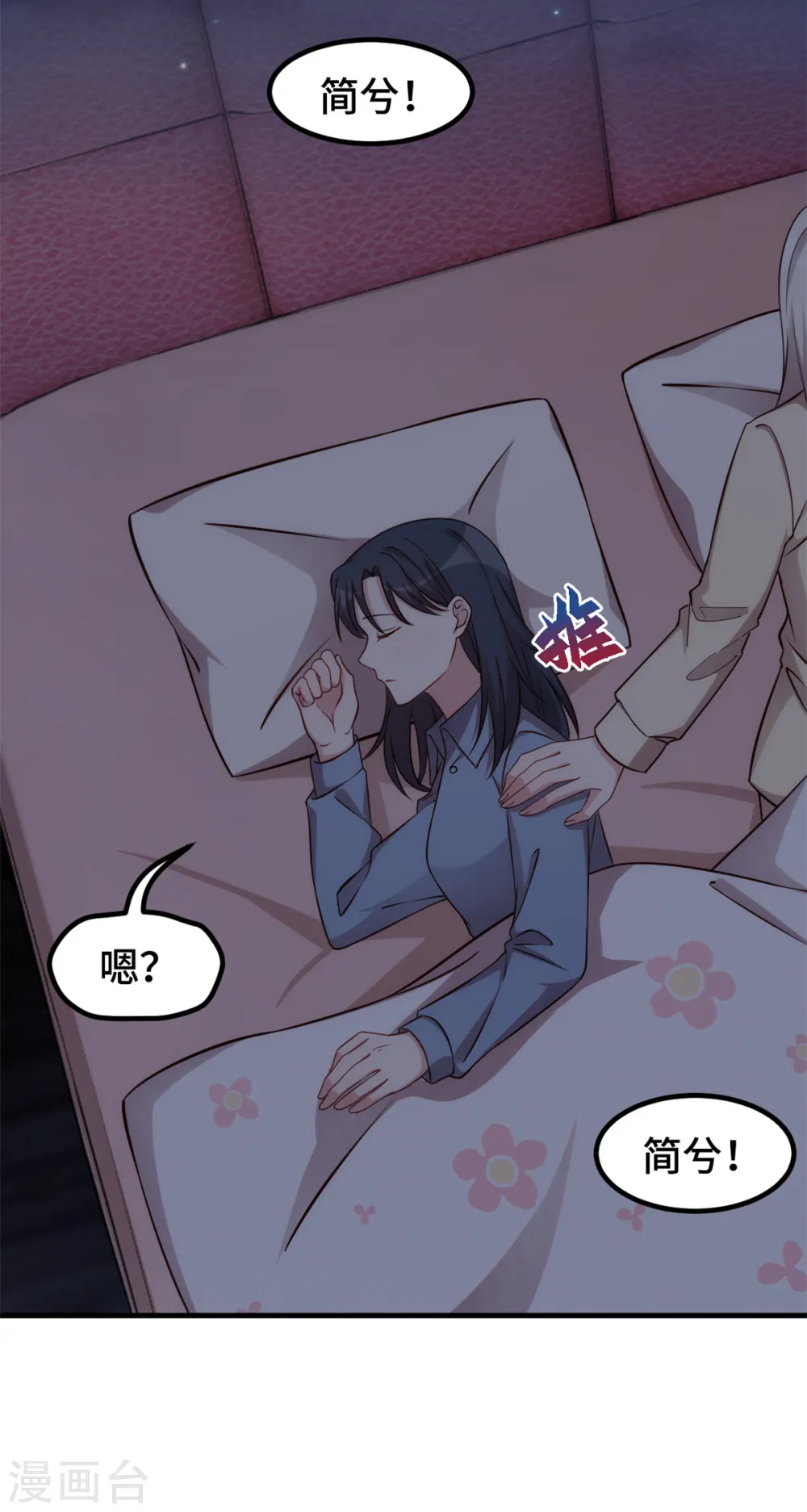 第341话 女儿生病了 第9页