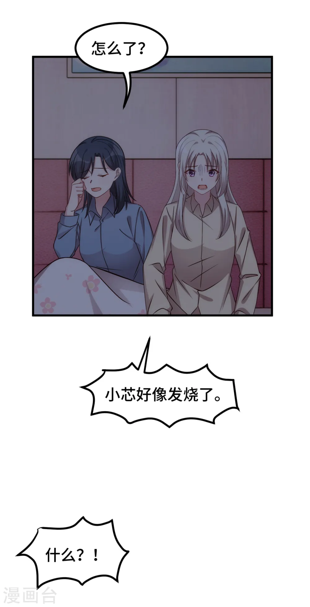 第341话 女儿生病了 第10页