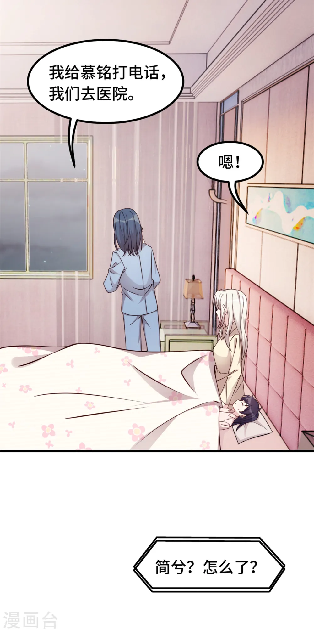 第341话 女儿生病了 第12页