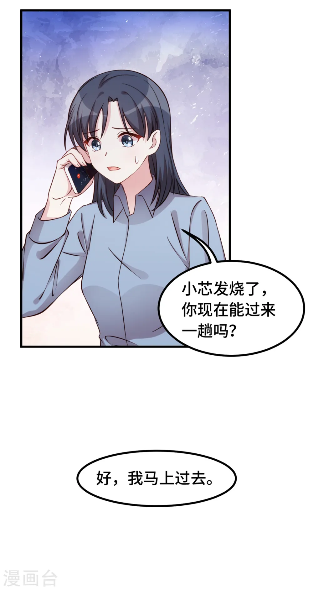 第341话 女儿生病了 第13页