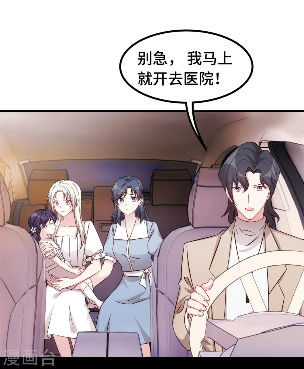 第341话 女儿生病了 第16页