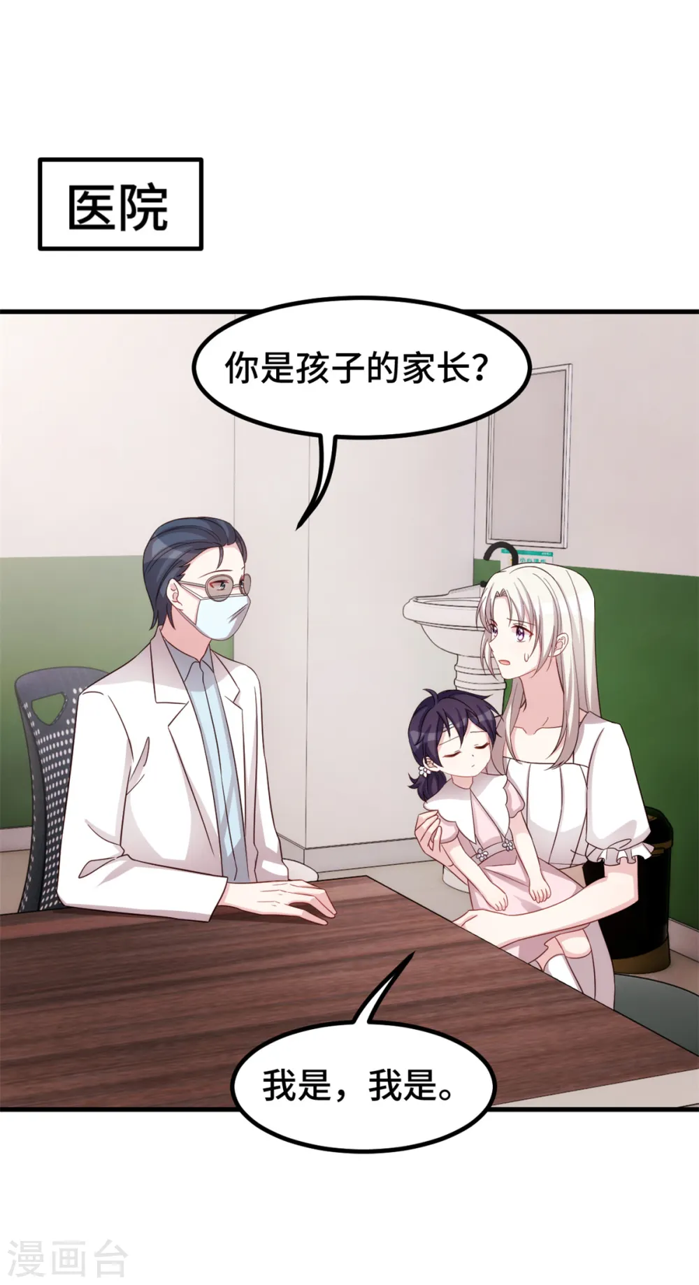 第341话 女儿生病了 第19页