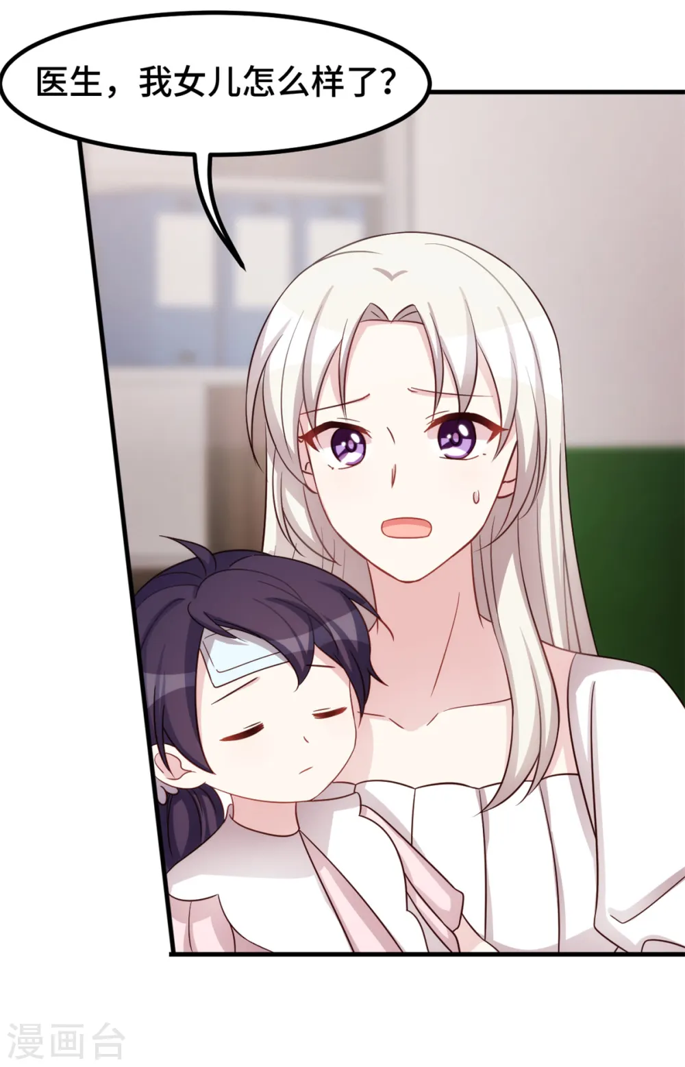 第341话 女儿生病了 第20页