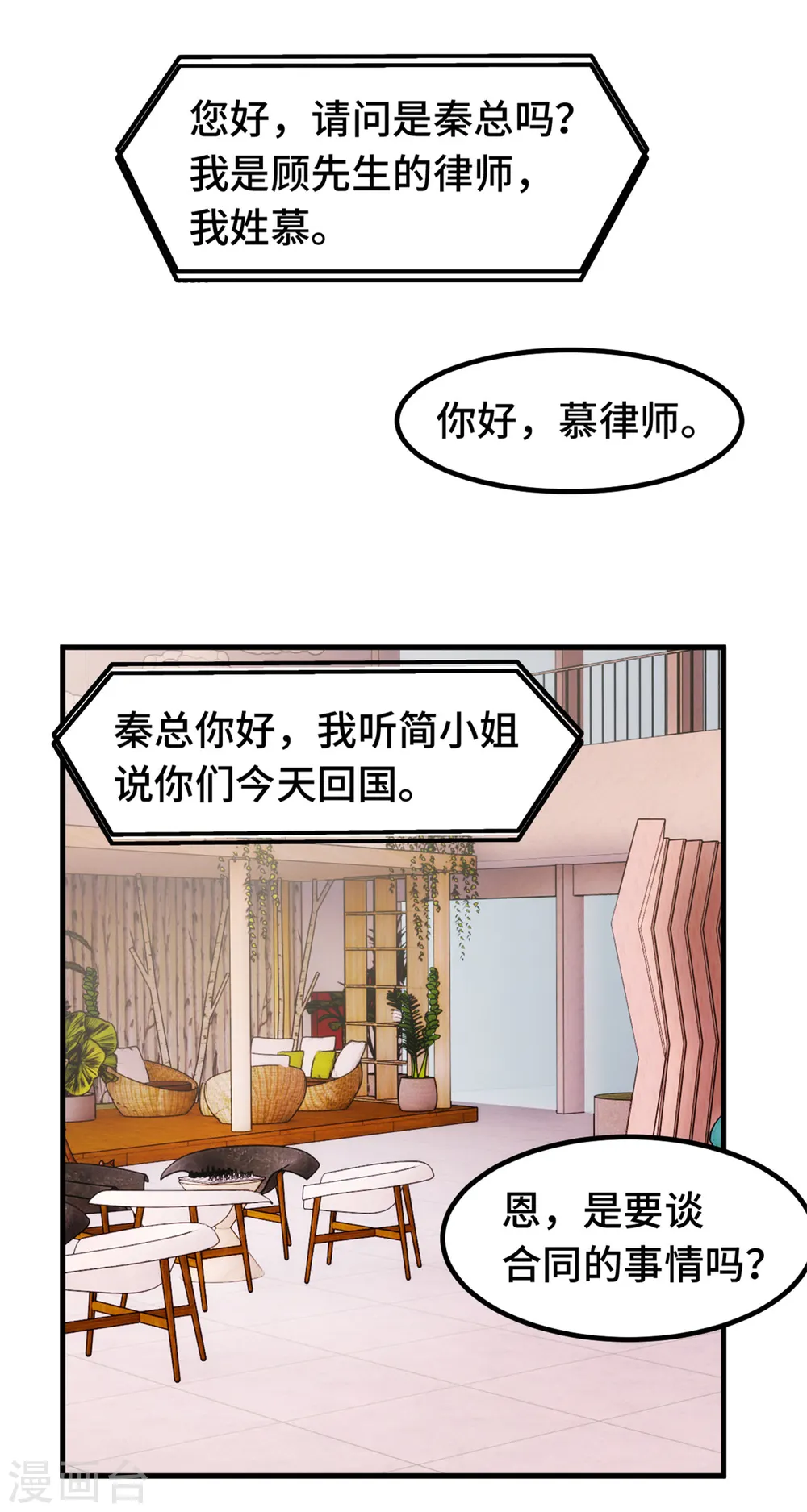第340话 我看见他了… 第4页