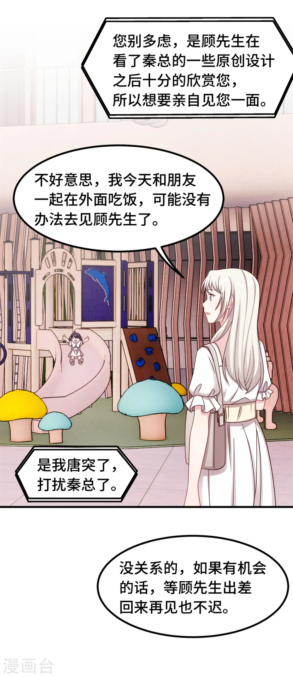 第340话 我看见他了… 第6页