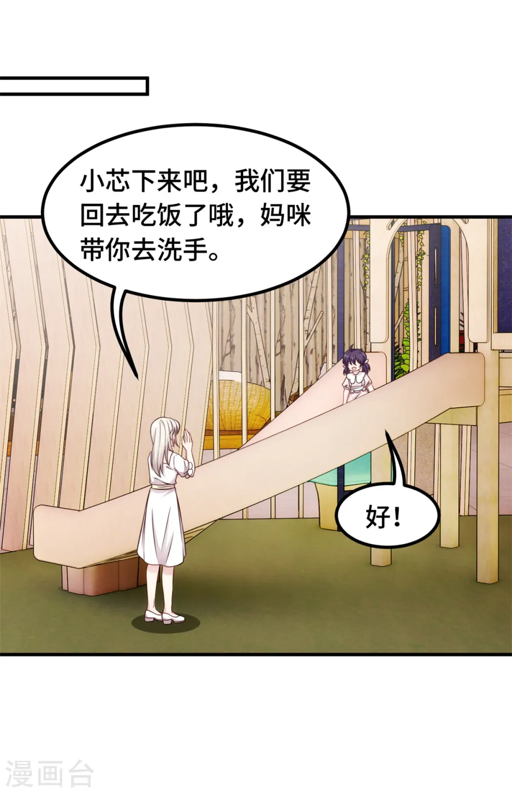 第340话 我看见他了… 第8页