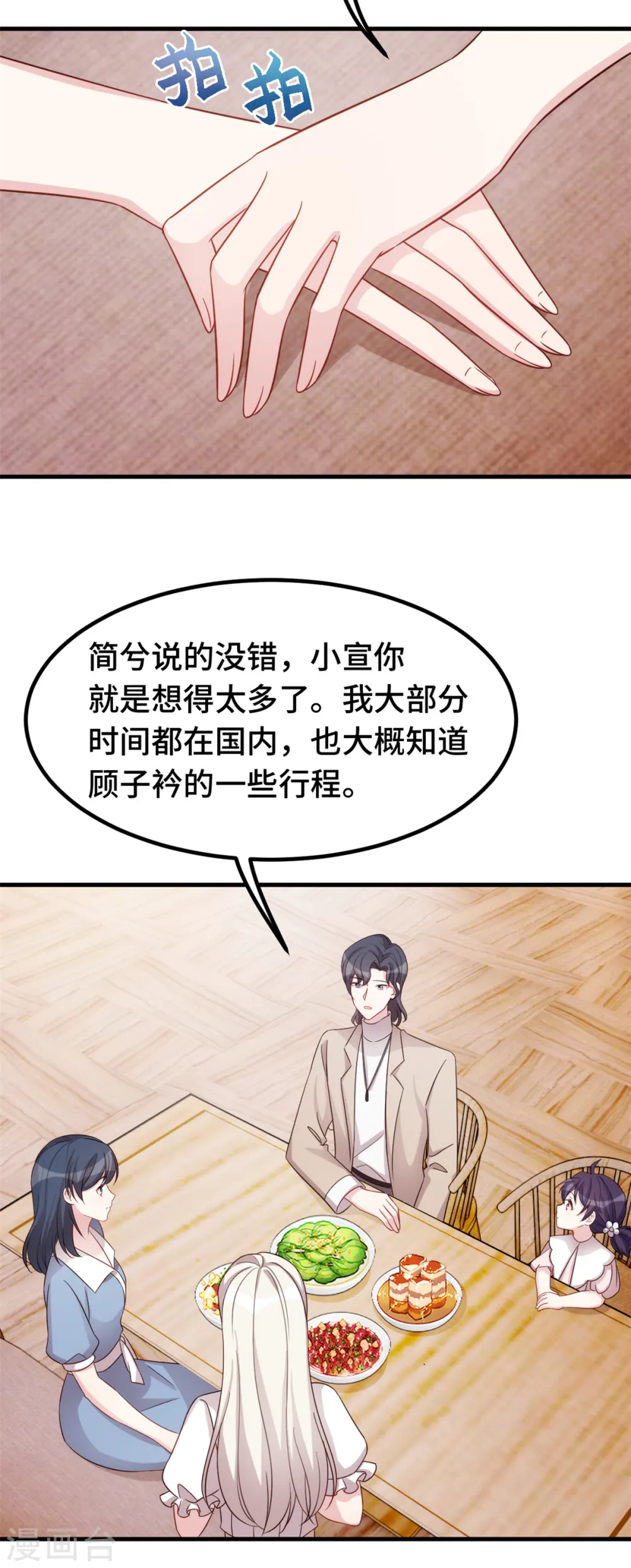 第340话 我看见他了… 第20页