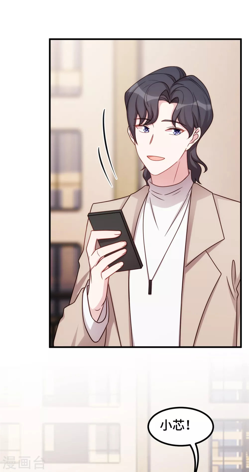 第339话 不认生的女儿 第8页