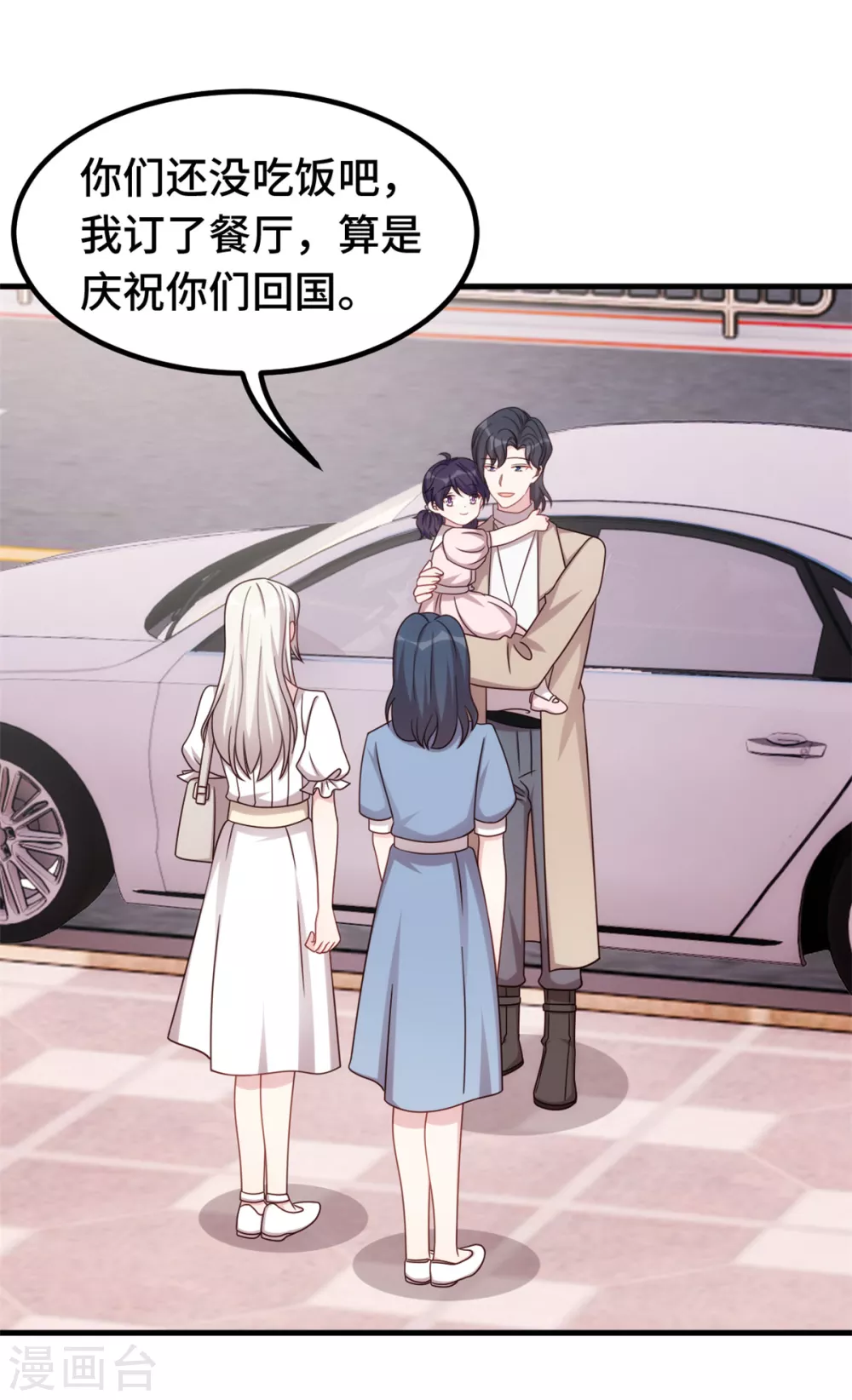 第339话 不认生的女儿 第11页