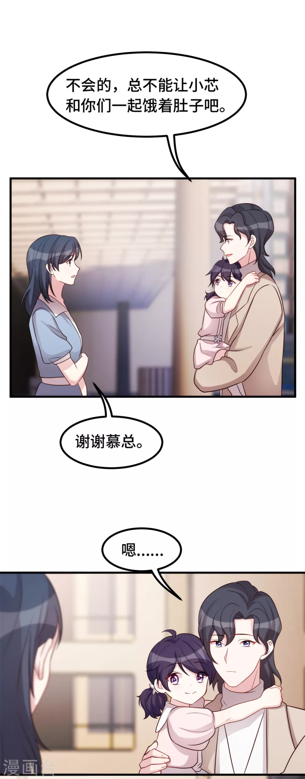 第339话 不认生的女儿 第13页