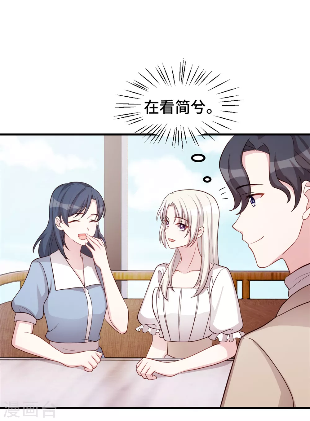 第339话 不认生的女儿 第19页