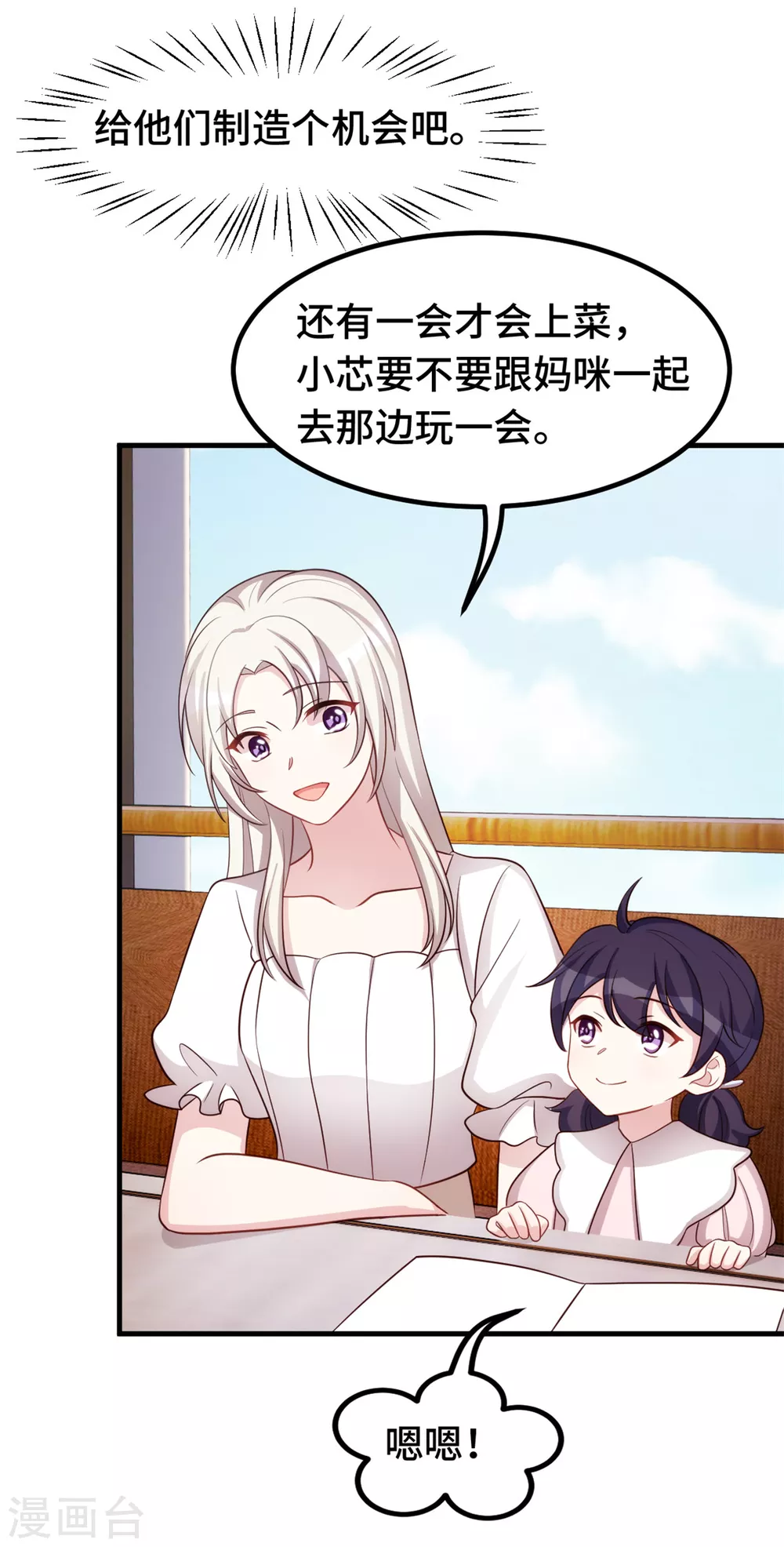 第339话 不认生的女儿 第20页