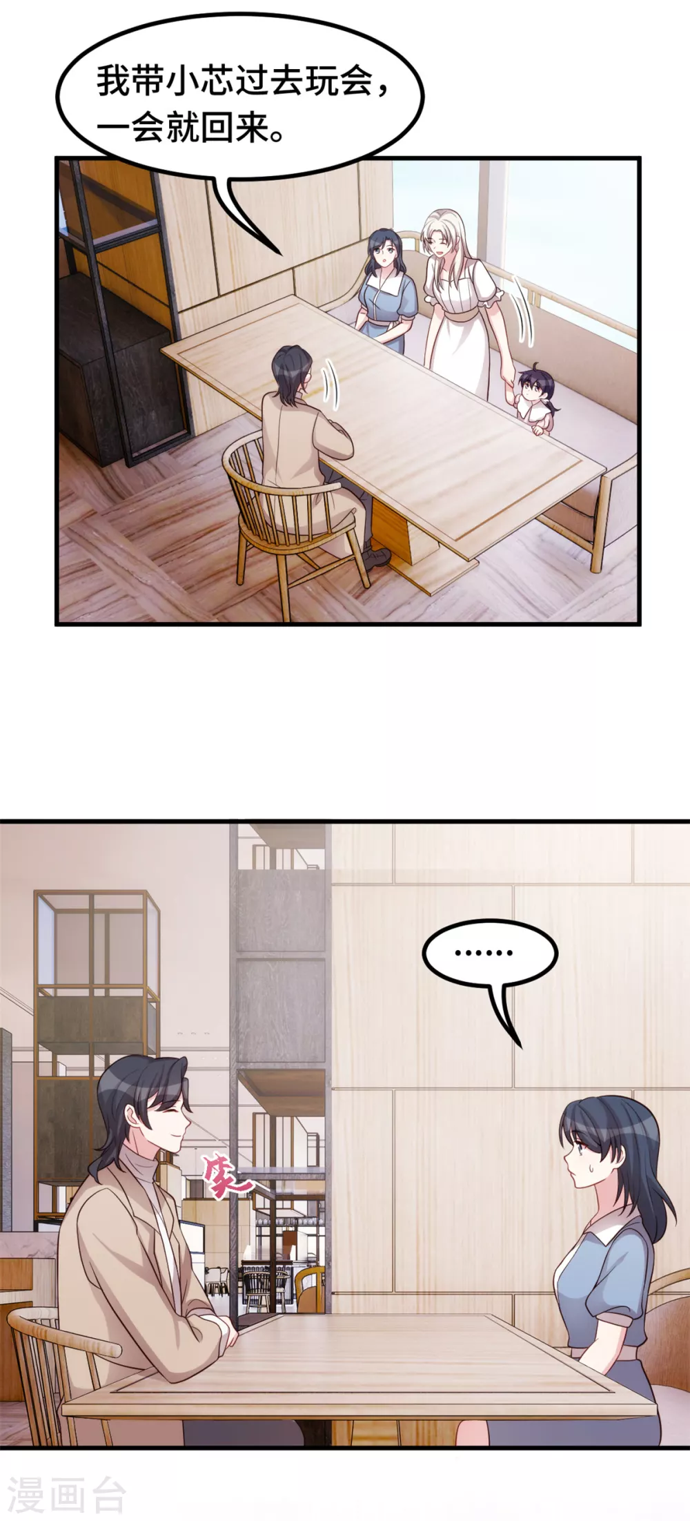 第339话 不认生的女儿 第21页
